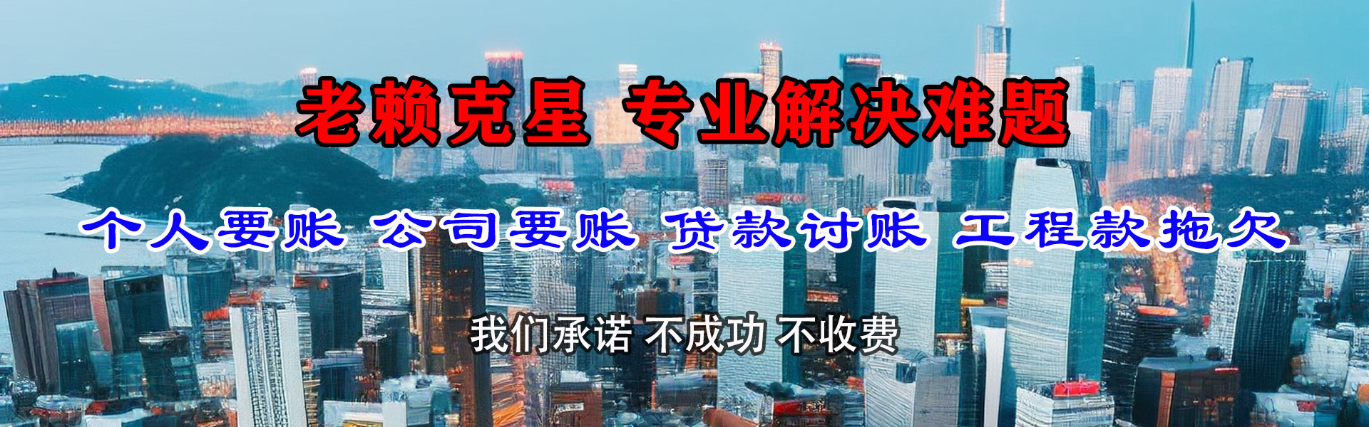 连江清债公司