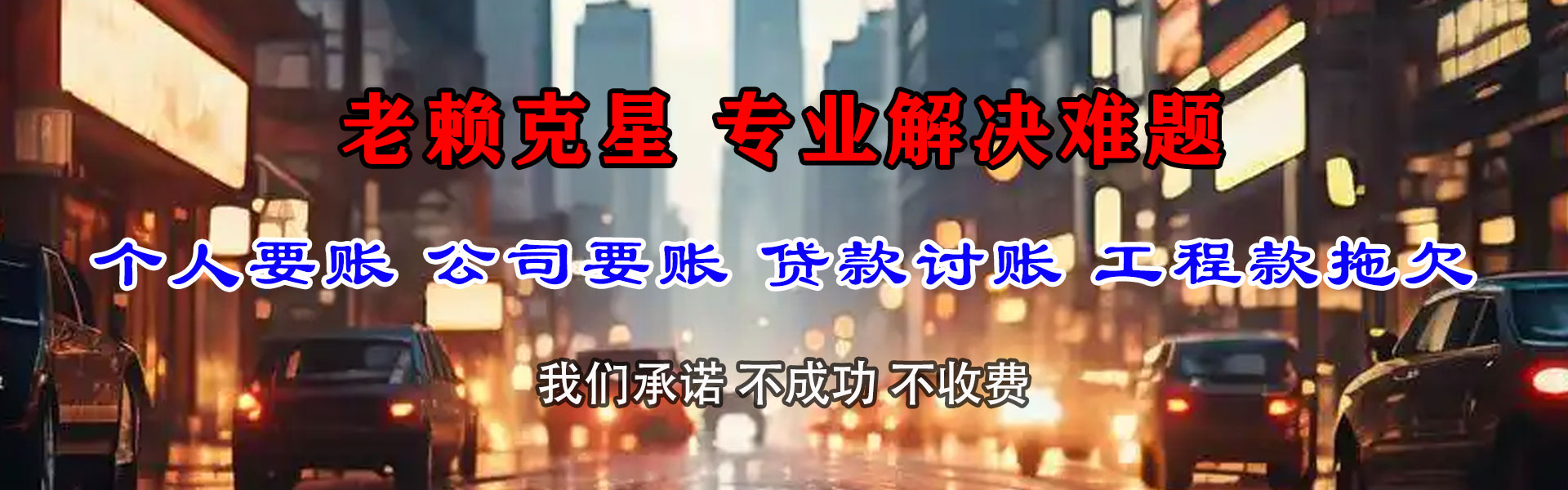 连江清债公司