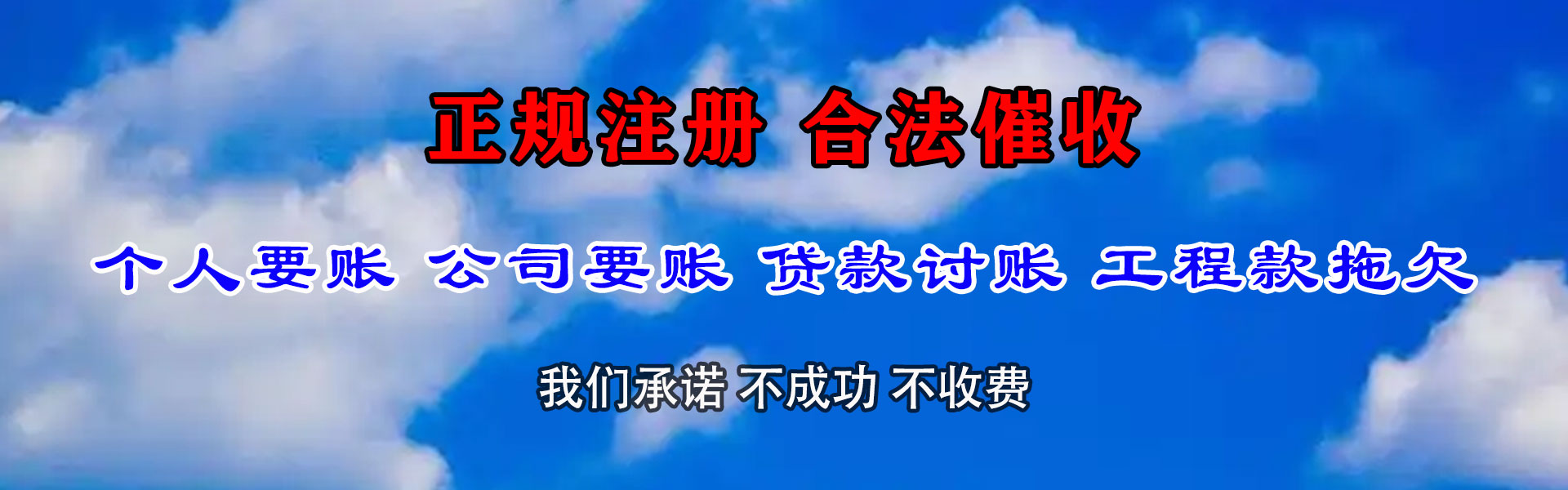 连江收账公司