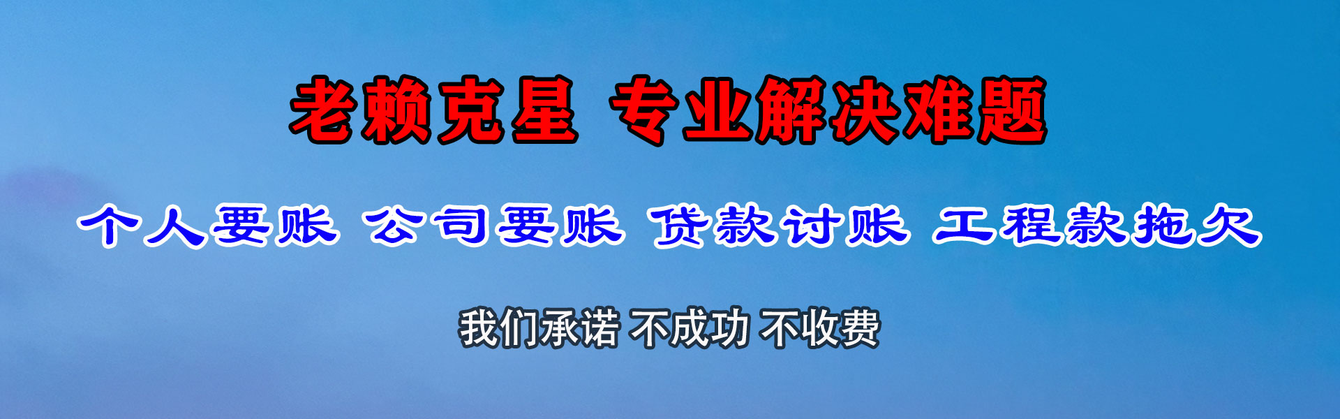 连江收账公司